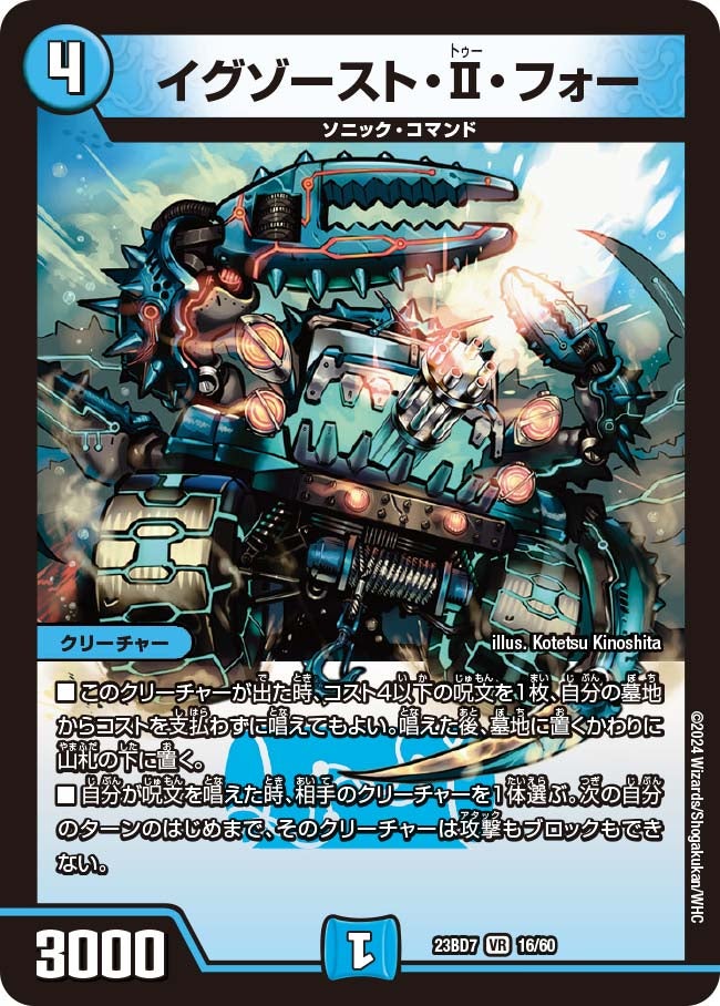 イグゾースト・Ⅱ・フォー　16/60 DM23BD7