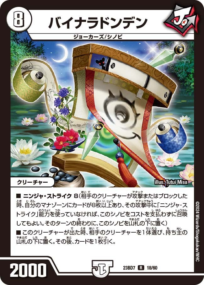 バイナラドンデン　18/60 DM23BD7