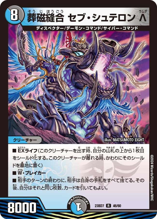 葬磁縫合 セブ・シュテロン Λ　46/60 DM23BD7