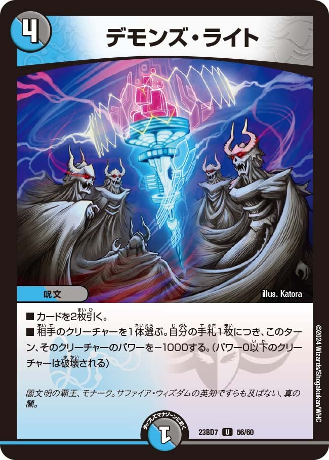 デモンズ・ライト　56/60 DM23BD7