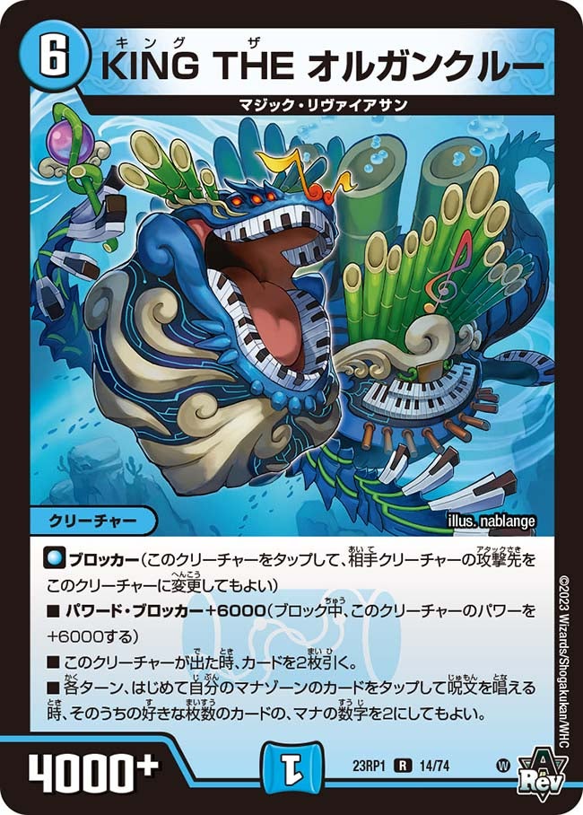 KING THE オルガンクルー　14/74 DM23RP1