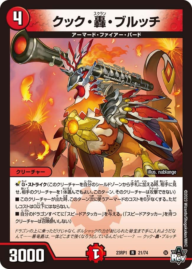 クック・轟・ブルッチ　21/74 DM23RP1