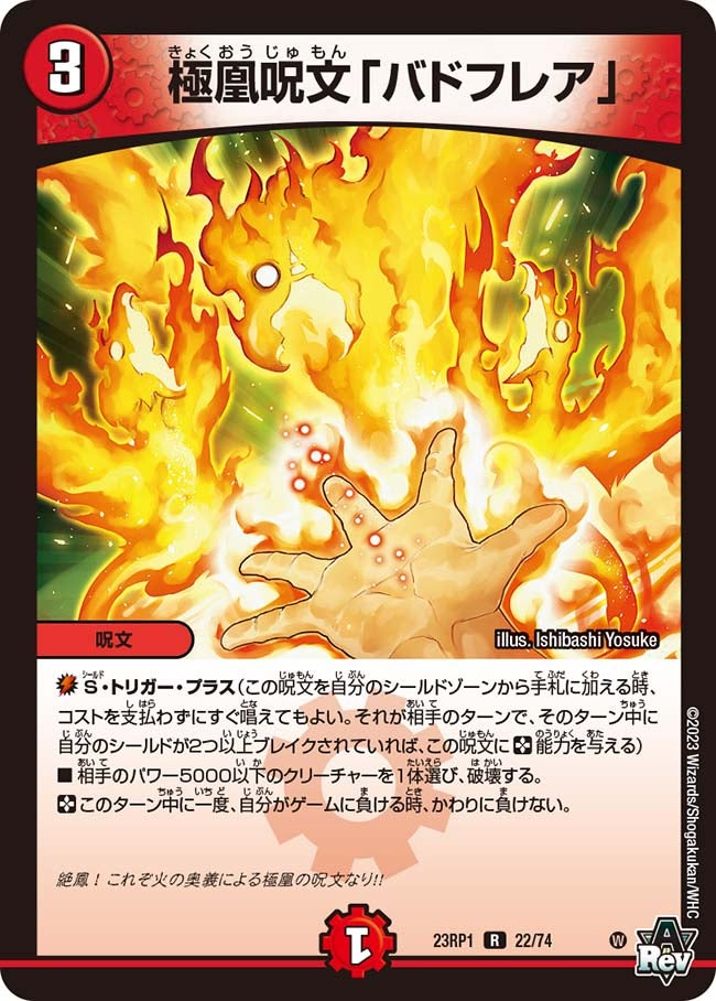極凰呪文「バドフレア」　22/74 DM23RP1