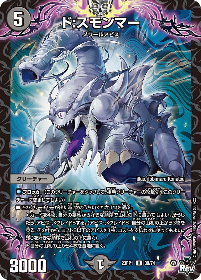 ド:スモンマー　38/74 DM23RP1