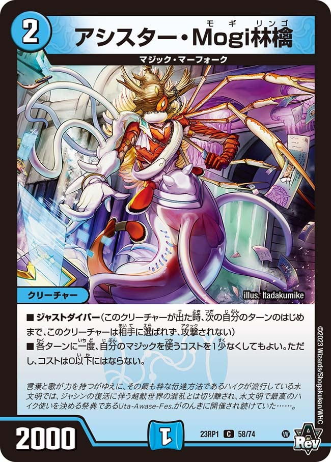 アシスター・Mogi林檎　58/74 DM23RP1