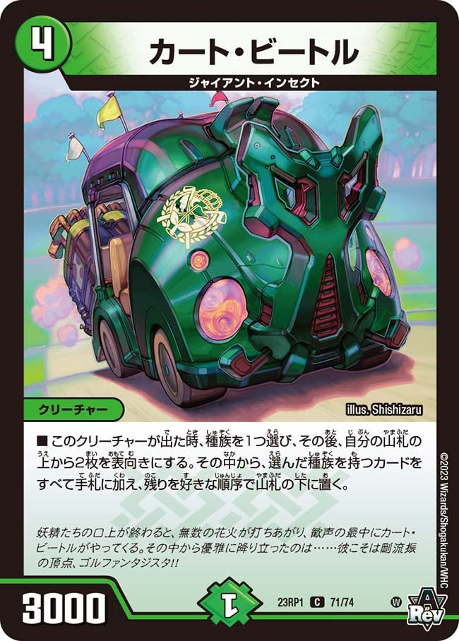カート・ビートル　71/74 DM23RP1