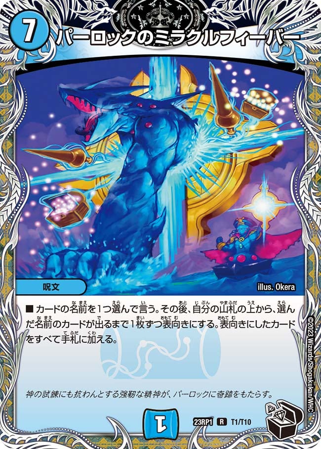 パーロックのミラクルフィーバー　T1/T10 DM23RP1