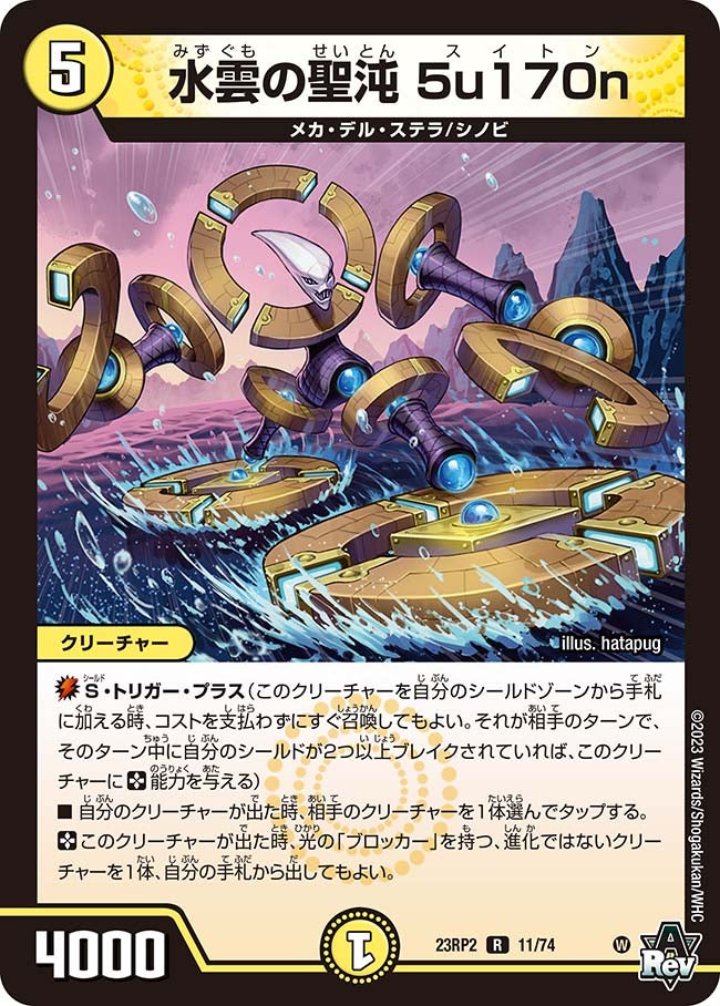 水雲の聖沌 5u170n　11/74 DM23RP2