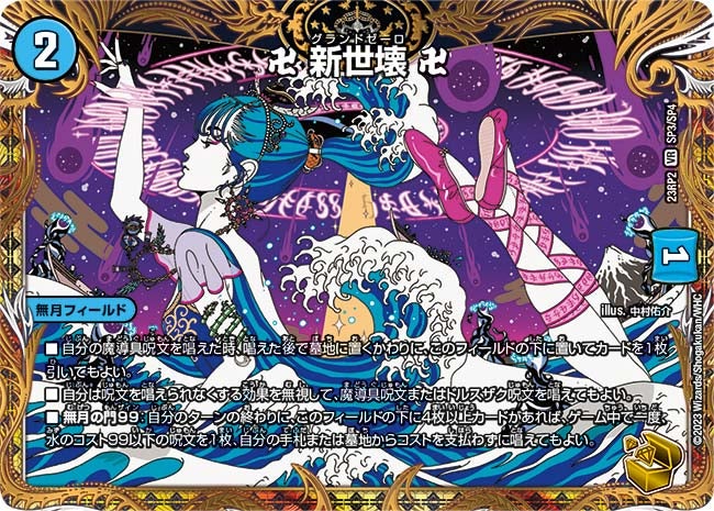 卍 新世壊 卍　SP3/SP4 DM23RP2