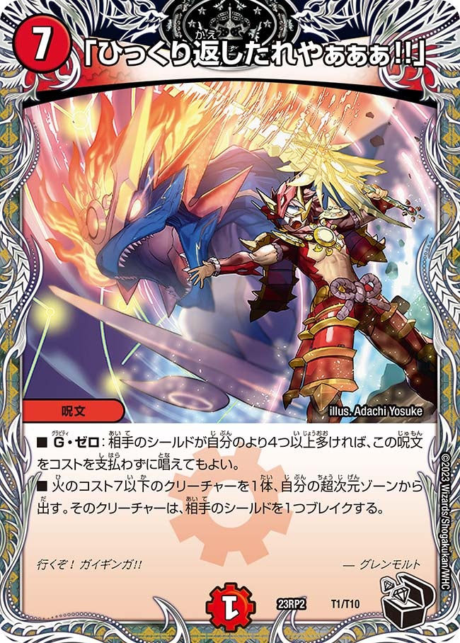 「ひっくり返したれやぁぁぁ!!」　T1/T10 DM23RP2