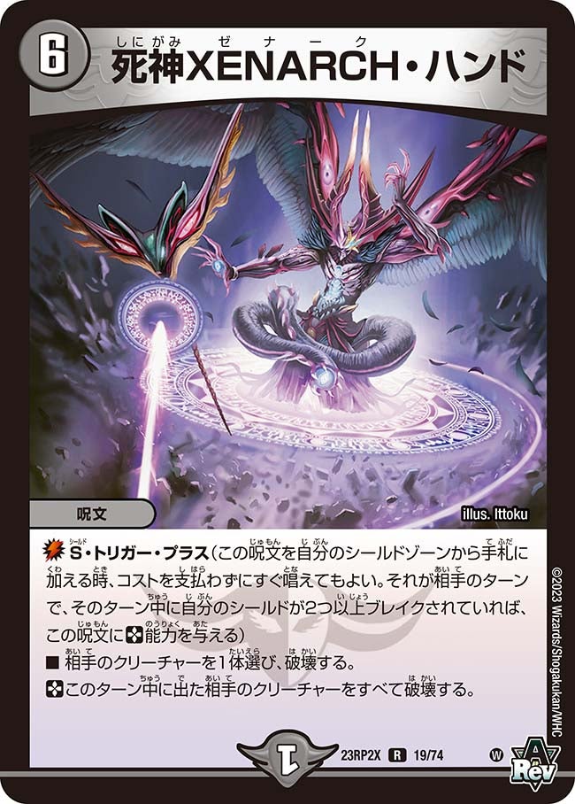 死神XENARCH・ハンド　19/74 DM23RP2X
