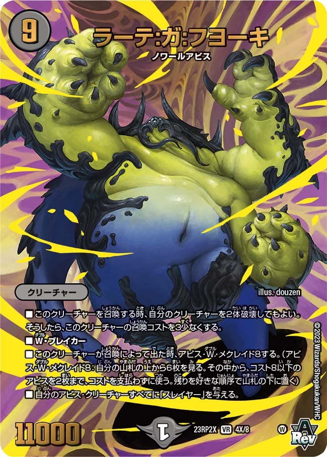 ラーテ:ガ:フヨーキ　4X/8 DM23RP2X