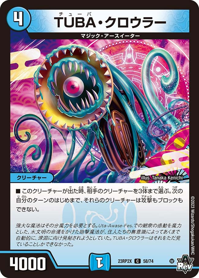 TUBA・クロウラー　58/74 DM23RP2X