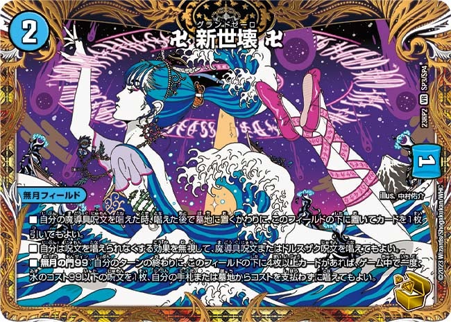 卍 新世壊 卍　SP3/SP4 DM23RP2X