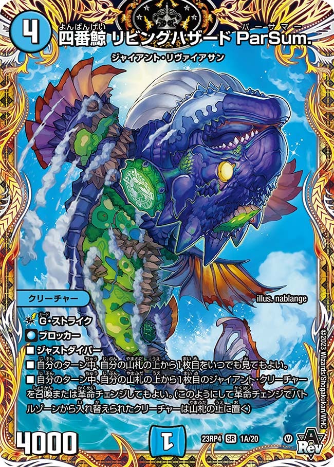 四番鯨 リビングハザード ParSum.　1A/20 DM23RP4