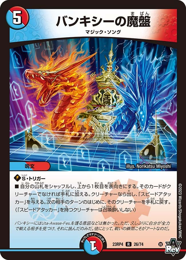 バンキシーの魔盤　26/74 DM23RP4
