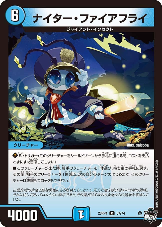ナイター・ファイアフライ　57/74 DM23RP4