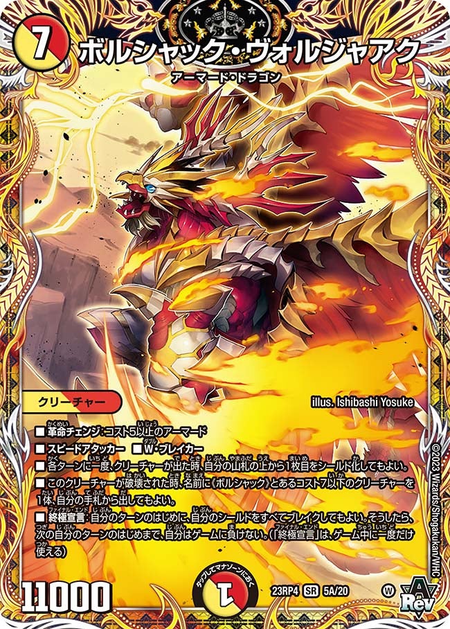 ボルシャック・ヴォルジャアク　5A/20 DM23RP4
