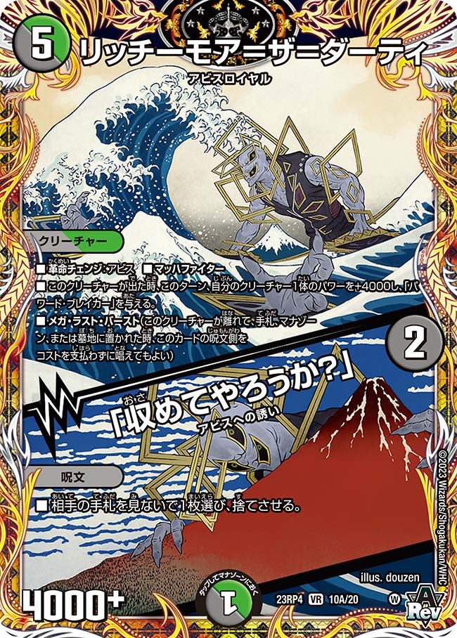 リッチーモア＝ザ＝ダーティ / 「収めてやろうか？」　10A/20 DM23RP4