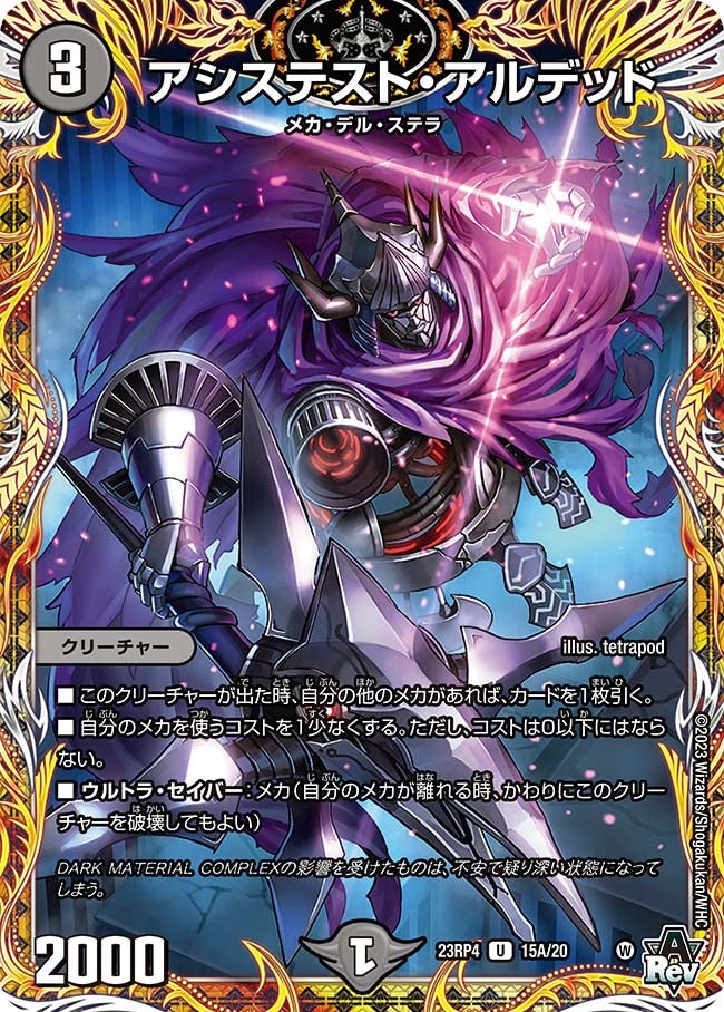アシステスト・アルデッド　15A/20 DM23RP4