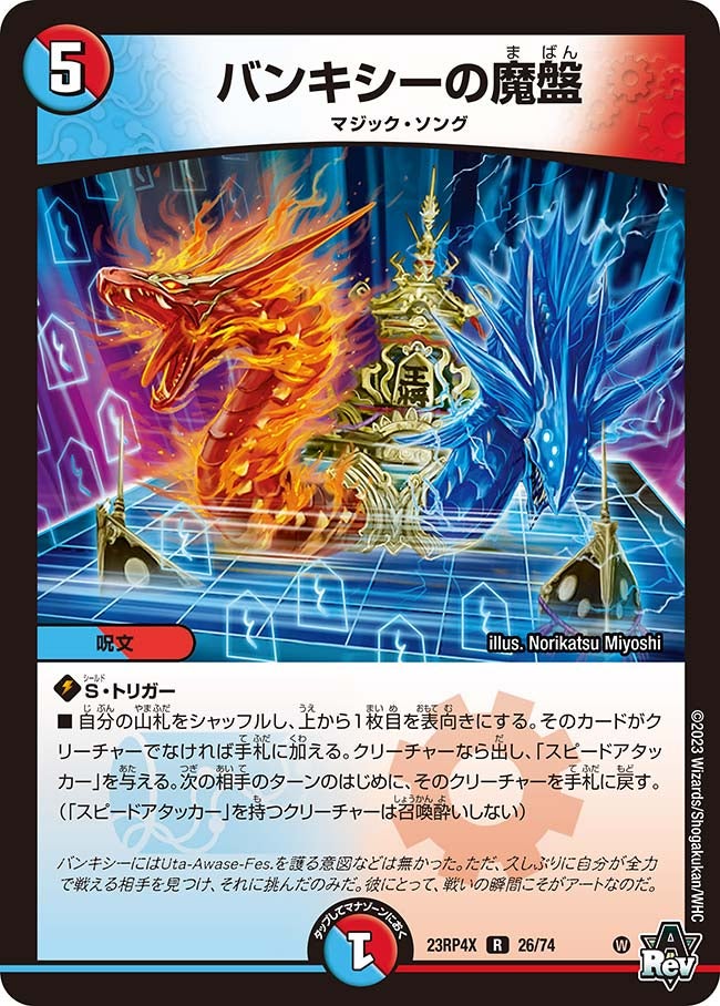 バンキシーの魔盤　26/74 DM23RP4X