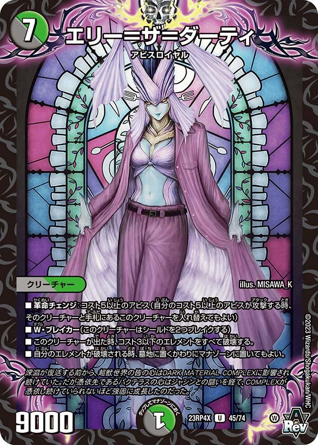 エリー＝ザ＝ダーティ　45/74 DM23RP4X