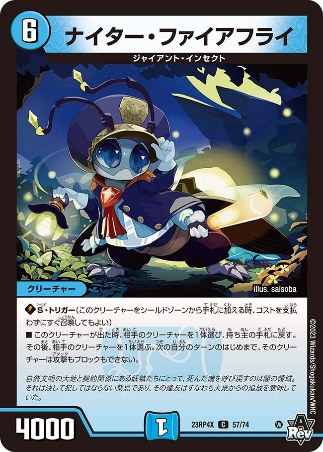 ナイター・ファイアフライ　57/74 DM23RP4X