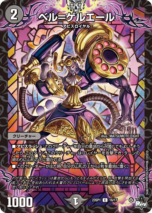 ベル＝ゲルエール　16/17 DM23SP1