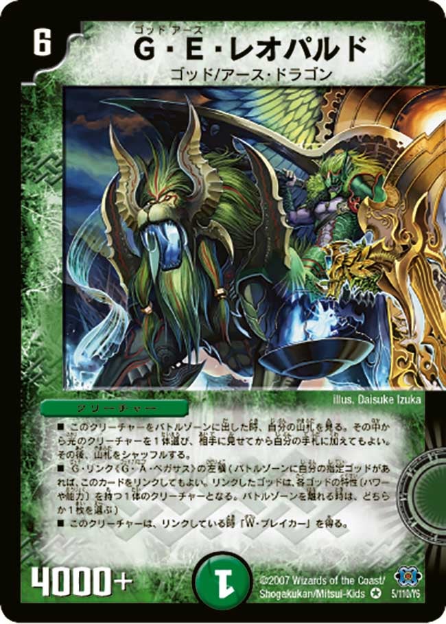 G・E・レオパルド