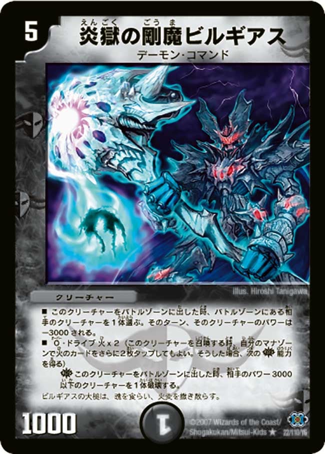 炎獄の剛魔ビルギアス