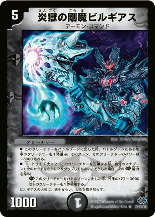 炎獄の剛魔ビルギアス