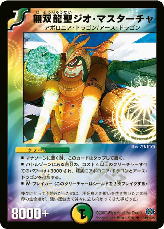 無双龍聖ジオ・マスターチャ