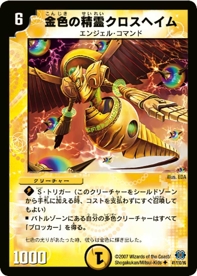 金色の精霊クロスヘイム