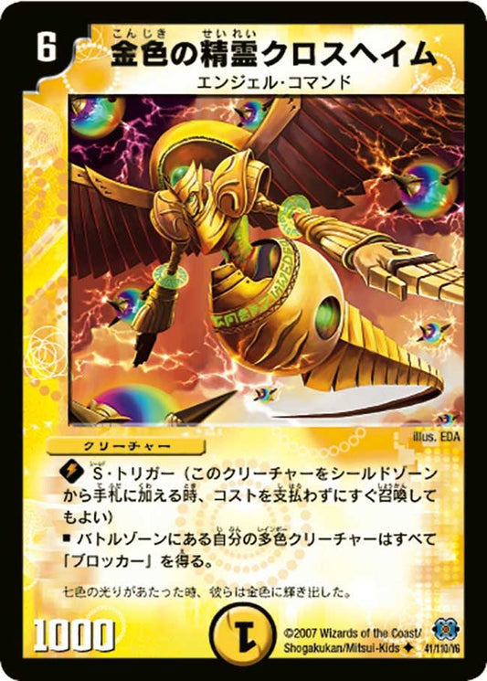 金色の精霊クロスヘイム