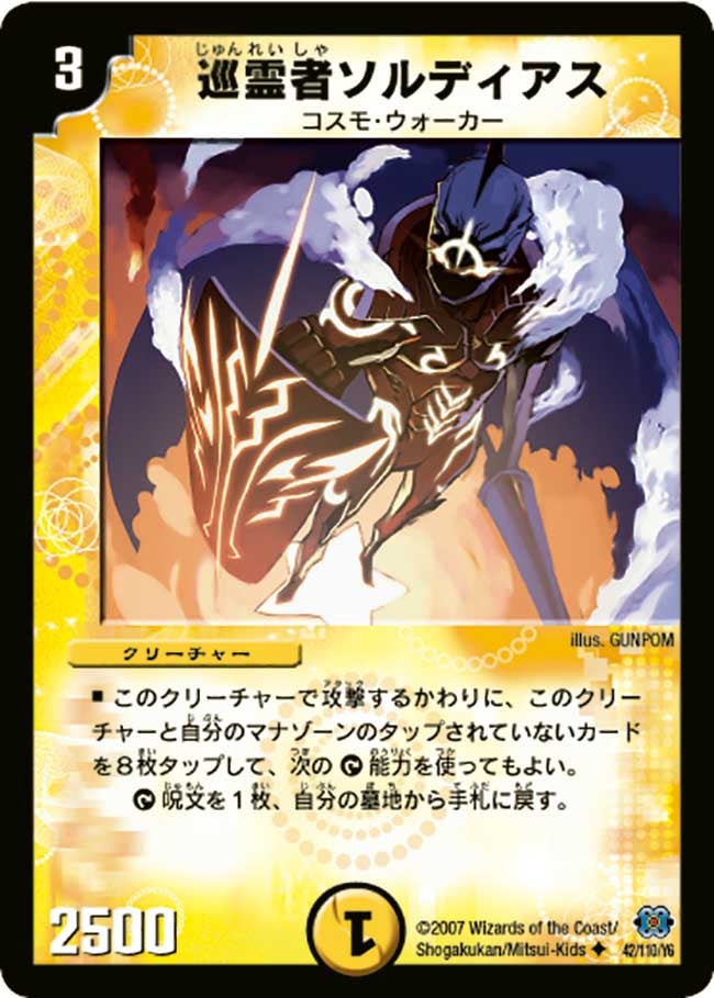 巡霊者ソルディアス