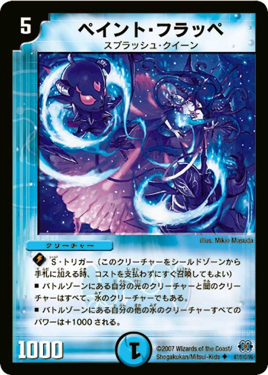 ペイント・フラッペ