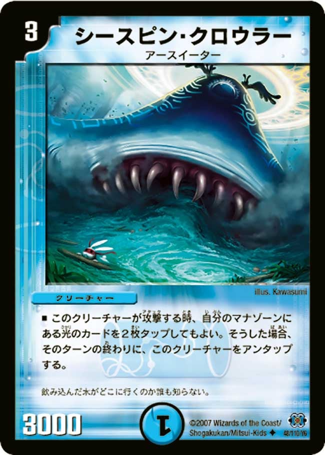 シースピン・クロウラー