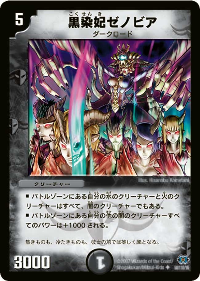 黒染妃ゼノビア