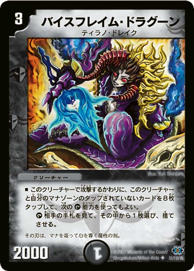 バイスフレイム・ドラグーン
