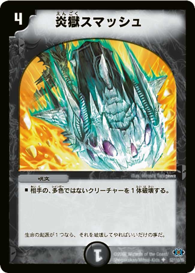 炎獄スマッシュ
