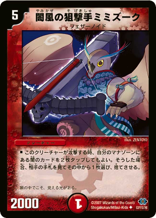 闇風の狙撃手ミミズーク