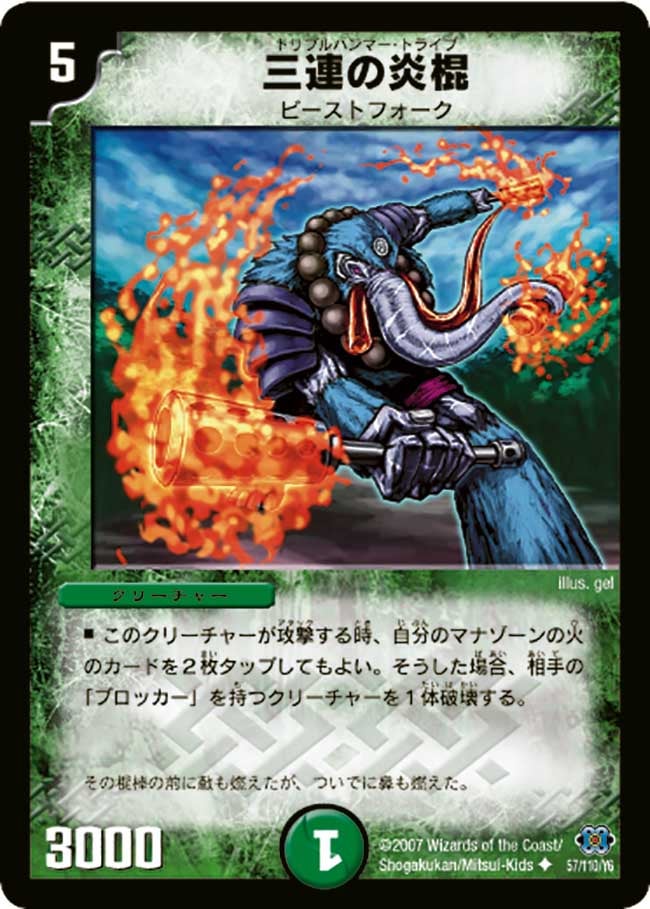 三連の炎棍