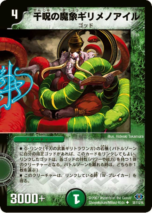 千呪の魔象ギリメノアイル
