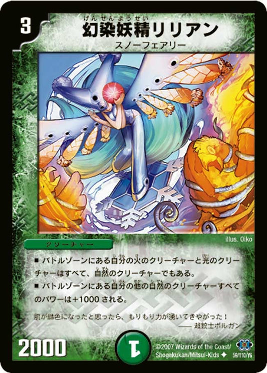 幻染妖精リリアン