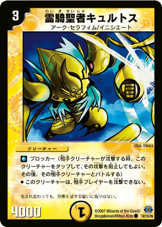 霊騎聖者キュルトス
