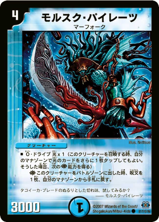 モルスク・パイレーツ