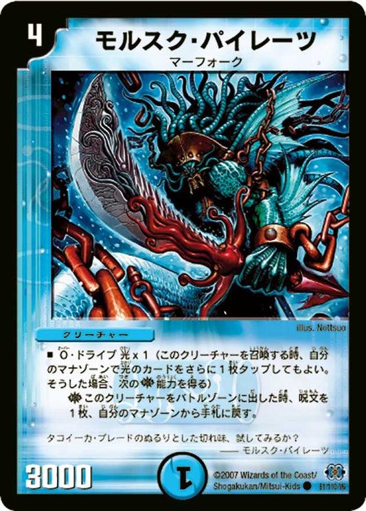 モルスク・パイレーツ