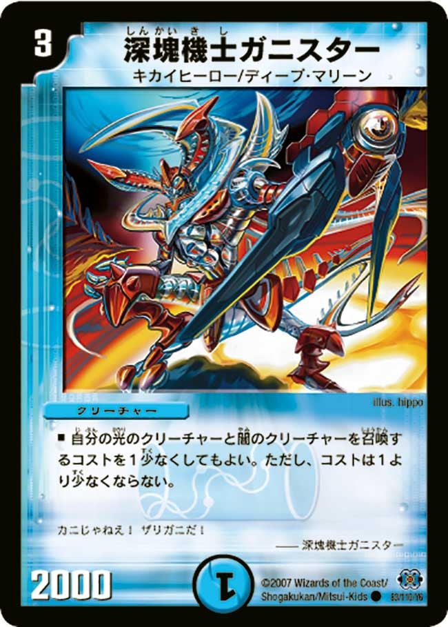 深塊機士ガニスター
