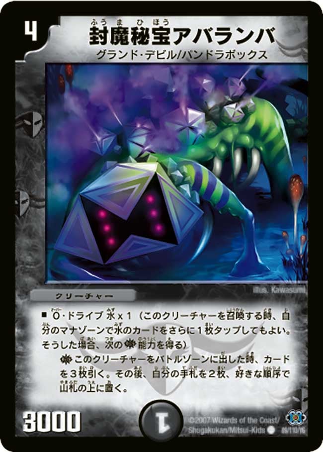 封魔秘宝アバランバ