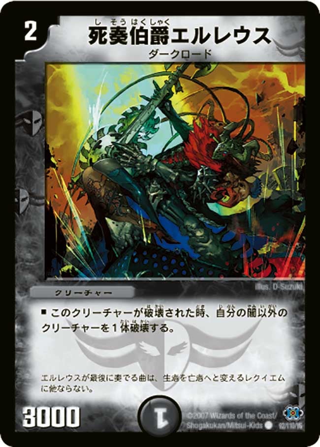 死奏伯爵エルレウス